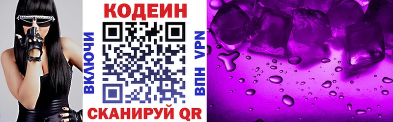 Кодеин Purple Drank  даркнет сайт  Волосово 
